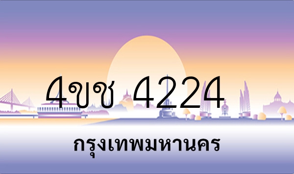 4ขช 4224